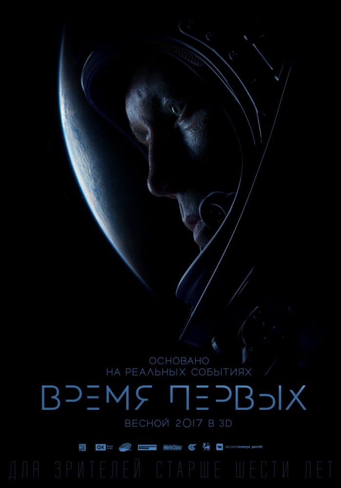 Время первых 2017