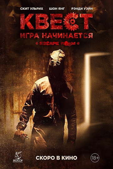 Квест 2017