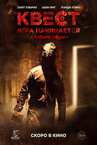 Квест 2017