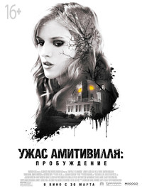 Ужас Амитивилля: Пробуждение 2017
